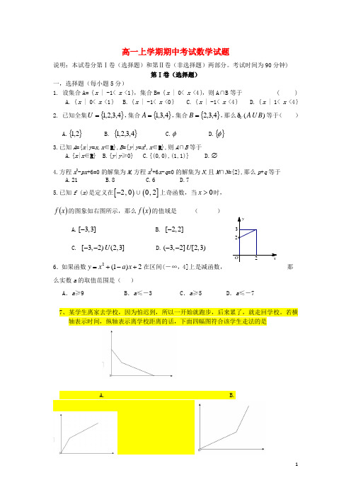 河北省定兴县北河中学高一数学上学期期中试题(无答案)新人教A版