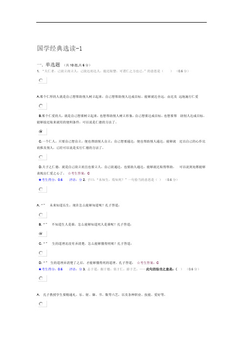 电大在线考试国学经典选读答案