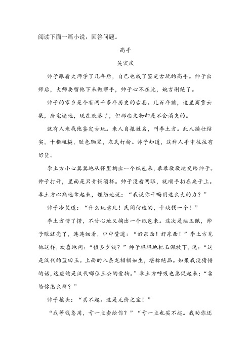 《高手》阅读练习及答案