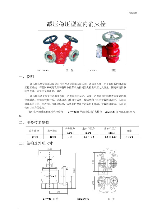 减压稳压型室内消火栓