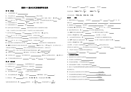 高中物理选修3-1公式及主要物理学史梳理