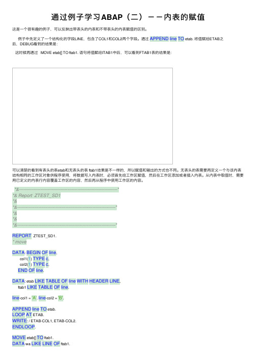 通过例子学习ABAP（二）－－内表的赋值