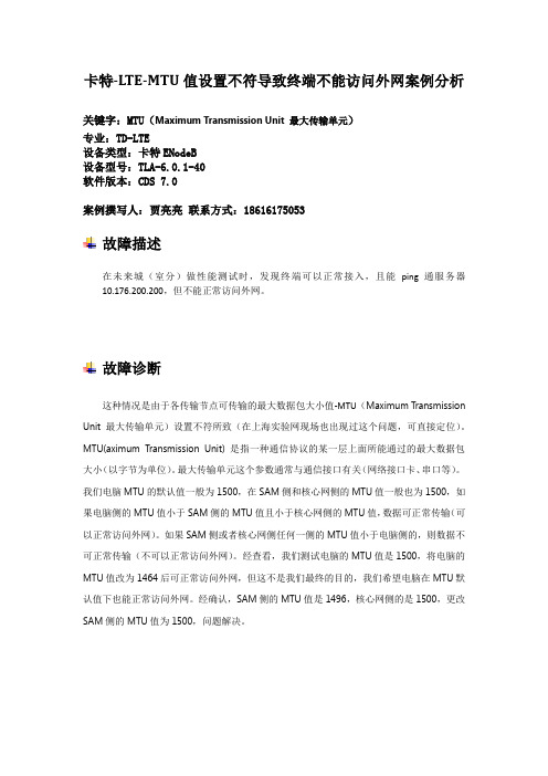 卡特-LTE-宏站小区越区覆盖案例分析