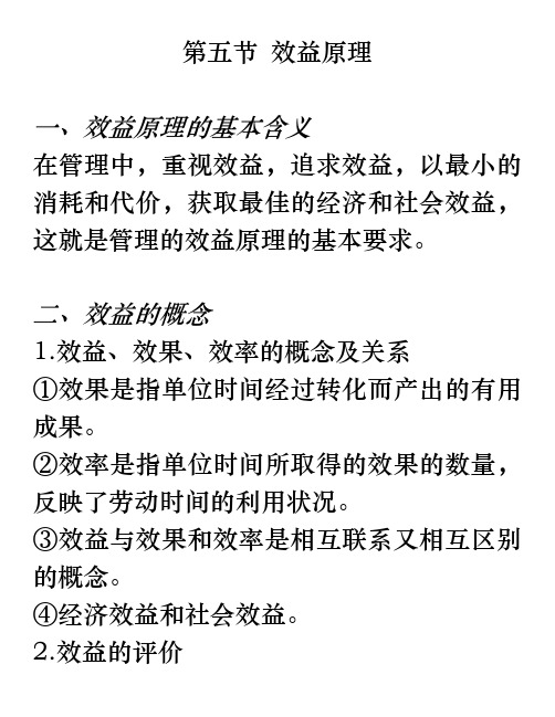 兰州大学管理学第二版要点整理第四章第五节