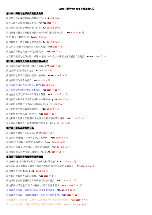 00467《课程与教学论》非选择题分章节汇总