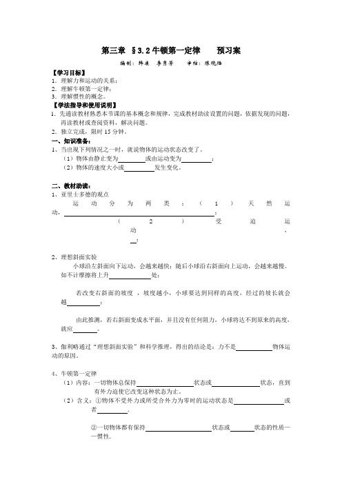 教科版必修一3.2《牛顿第一定律》WORD教案3