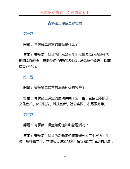 青骄第二课堂全部答案