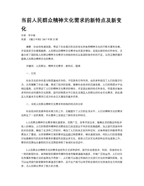 当前人民群众精神文化需求的新特点及新变化