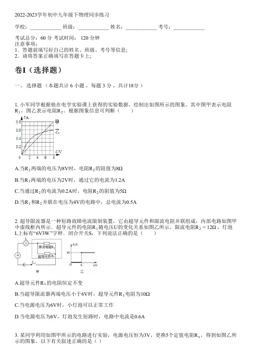 2022-2023学年人教版九年级下物理同步练习(含解析)