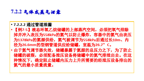 化学品泄露与扩散模型