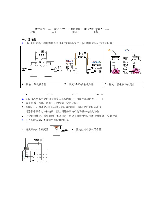 杭州市第二中学人教版化学九年级第六章碳和碳的氧化物经典复习题(含答案解析)