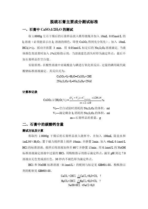 脱硫石膏成分分析标准-热工院