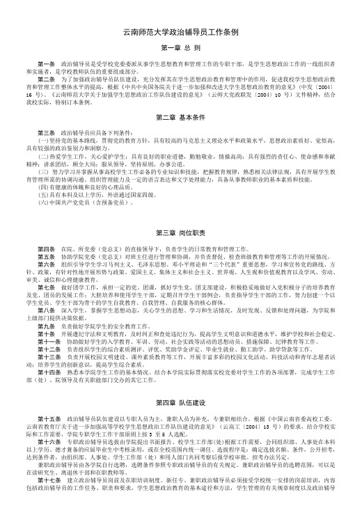 云南师范大学政治辅导员工作条例