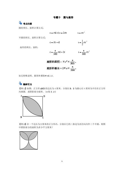 小学六年级小升初奥数讲义专题十 圆与扇形