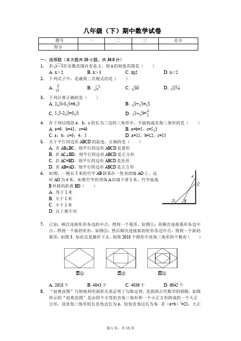 湖北省武汉市汉阳区八年级(下)期中数学试卷