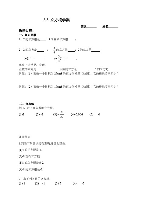 浙教版七年级上册数学：3.3立方根学案