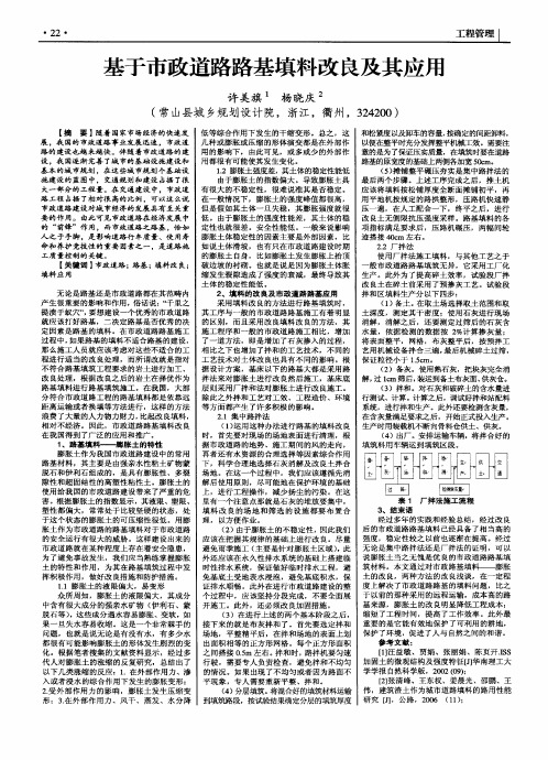 基于市政道路路基填料改良及其应用