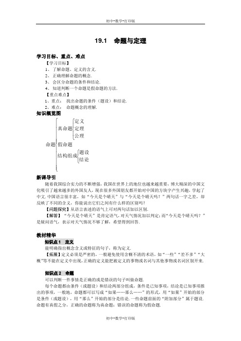 华师大版-数学-八年级上册- 华师大数学命题与定理 导学案