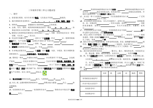 教科版小学科学三年级上册第三单元我们周围的材料习题试卷