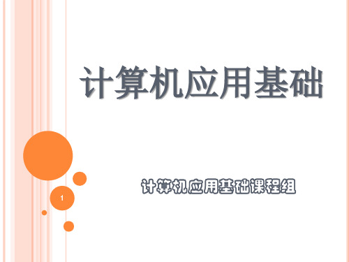 计算机应用基础项目化教程—第6模块