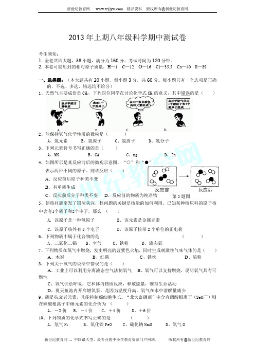 2012学年第二学期八年级科学期中测试卷(1-2)