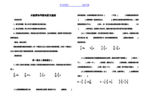 分数乘法与除法复习提纲