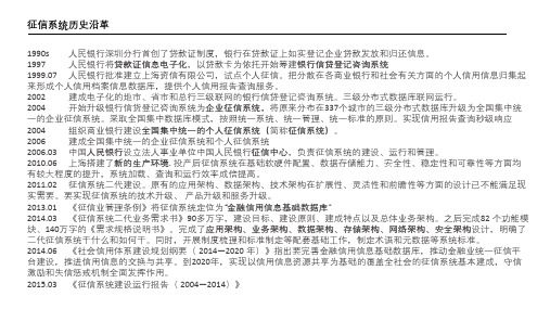 征信系统建设运行报告_培训材料