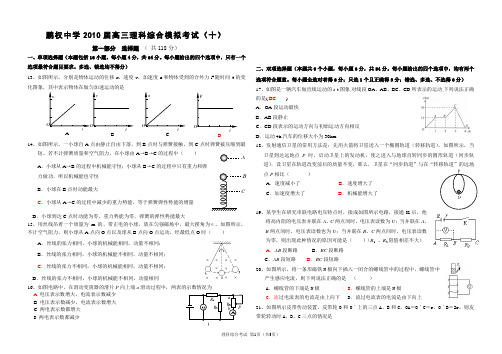 21周 理综(物理)物理高三小测