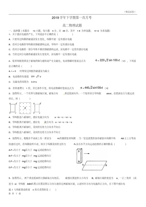 精品2019学年高二物理下学期第一次(4月)月考试题