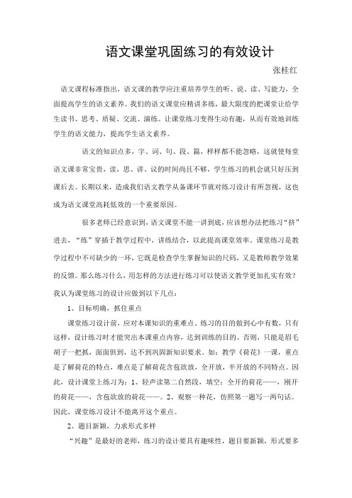 语文课堂巩固练习的有效设计