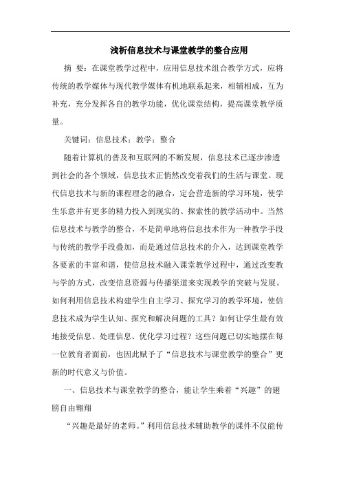 信息技术与课堂教学整合应用