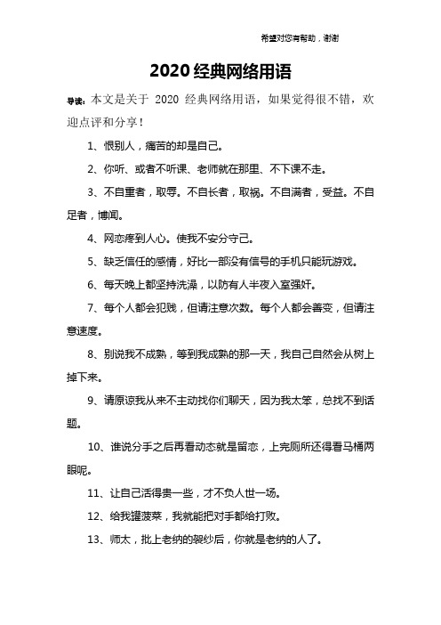 2020经典网络用语