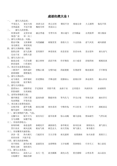 小学三年级分类成语