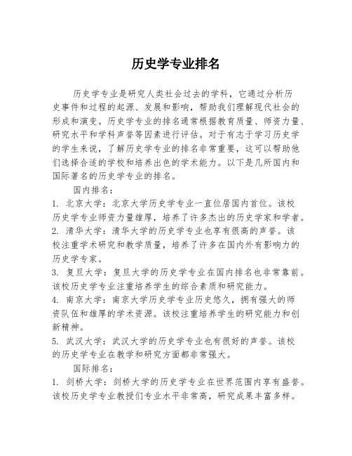 历史学专业排名