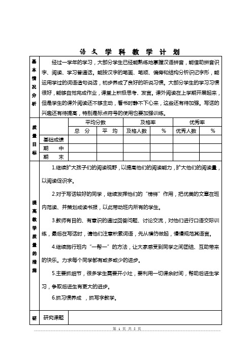 202009统编二年级语文第一学期教学计划