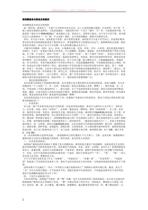 深圳楼盘命名招法及怪现状