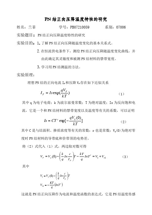 PN结正向压降温度特性的研究