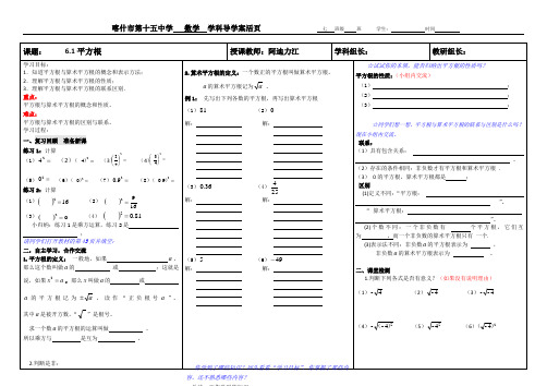 6.1平方根导学案