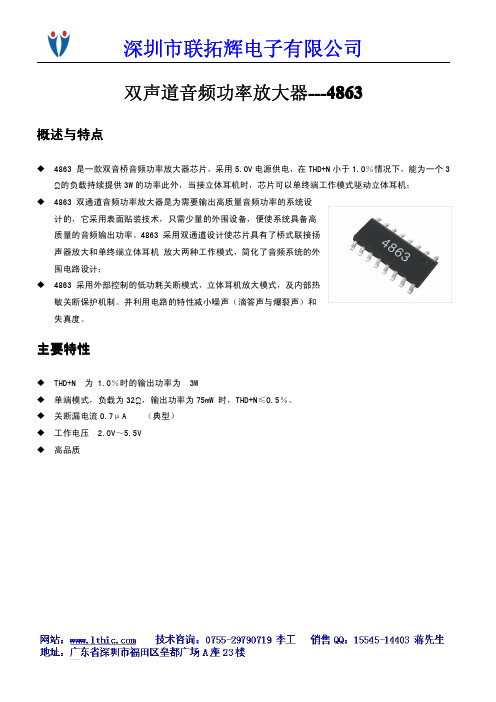 LM4863中文资料