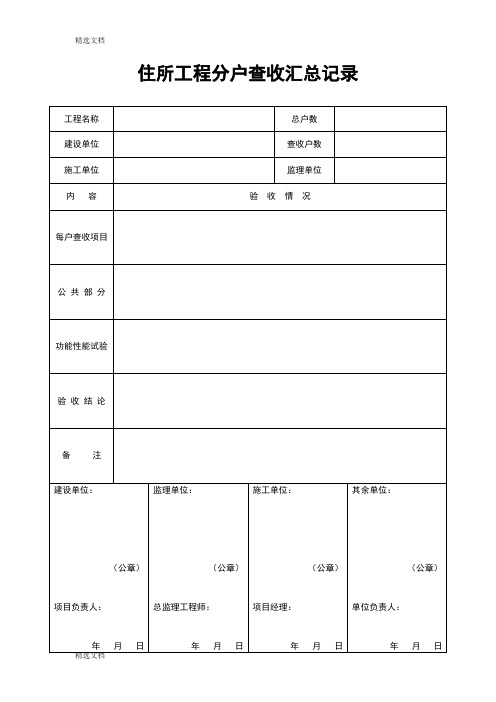 分户验收表格模板全部