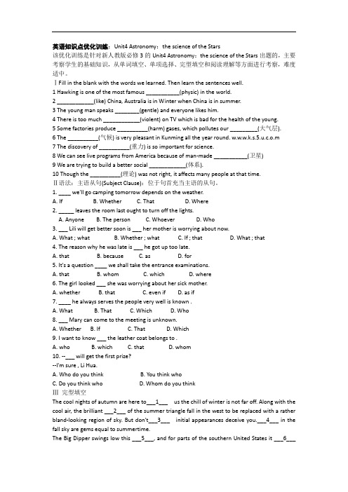 高中英语unit4 astronomy the science of the stars单元测试(新人教版必修3)