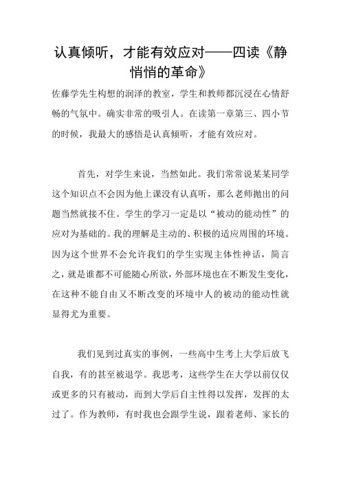 认真倾听,才能有效应对——四读《静悄悄的革命》