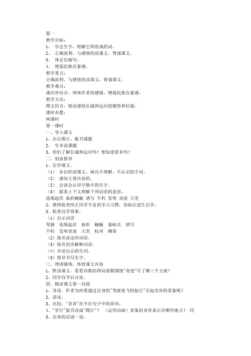 苏教版小学三年级下册语文《长城和运河》教案范文