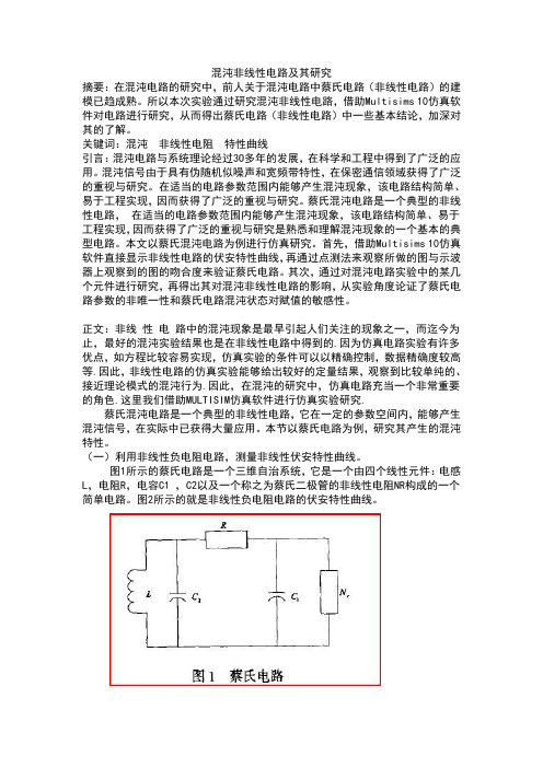 混沌电路