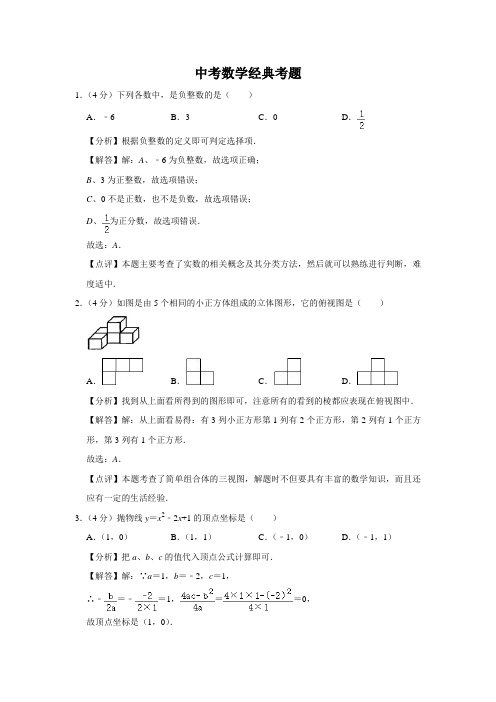 中考数学经典考题 (126)