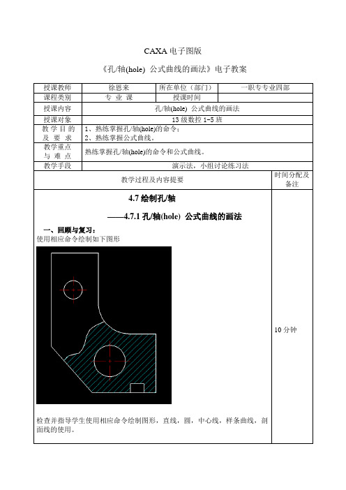 caxa公式曲线的画法