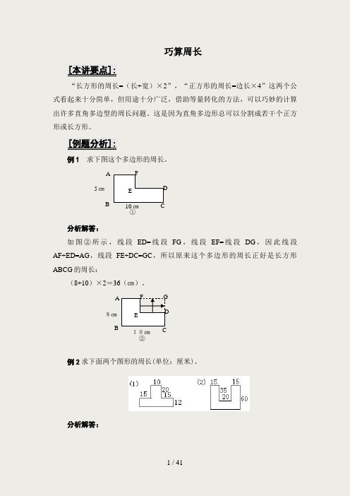 3年级奥数(带部分答案)