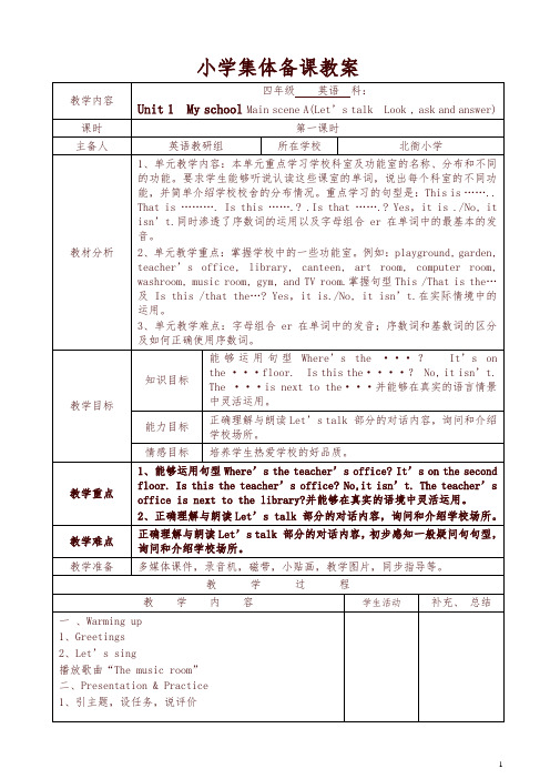 (人教版)pep四年级英语下全册教案【精编】