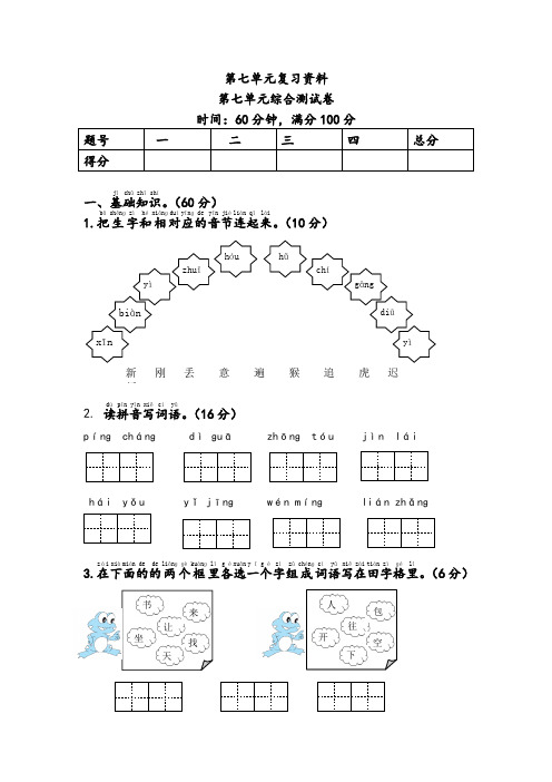 部编一年级下册语文第七单元复习资料(有答案)