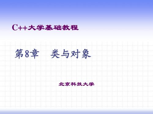 C++大学基础教程第8章_wang